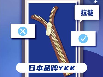 教你如何通过“拉链”细节鉴定奢侈品真假,一招辨别YKK拉链!
#干货 #二手奢侈品 #中溯 #拉链 #鉴定
@DOU+小助手