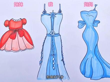 一家三口穿的裙子,我画的裙子你认识吗? #手绘教程 #儿童简笔画 #简笔