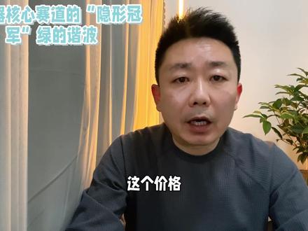 股市投资 人形机器人 减速器核心赛道的“隐形冠军”绿的谐波#财经 #股市 #创作者训练营
