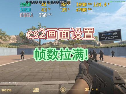cs2画面设置铺满-抖音