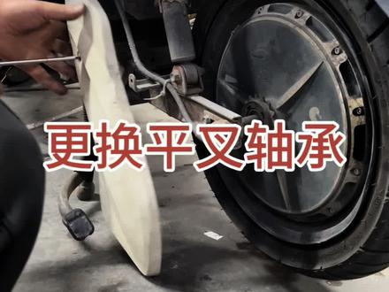 电动车后轮摆动 怎么解决? #电动车维修