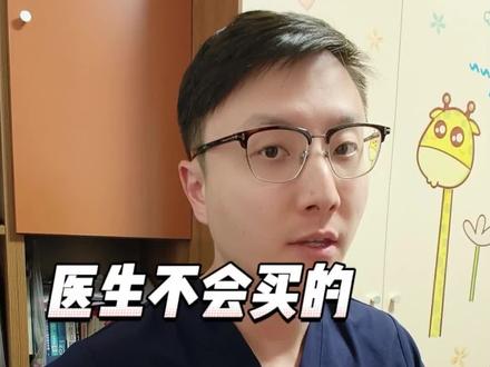 视频里说的这些东西你买了吗?不知道这条视频又会得罪多少坏人。#dou来说健康 #硬核健康科普 #健康热点 #智商税 #心中有术