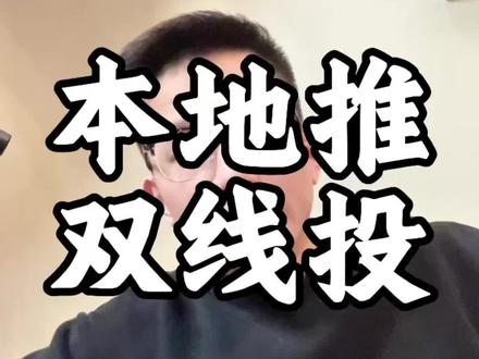 生服3M流量池做了合并,成交能让线索更准更省 #冬冬学长 #抖音生活服务 #本地推投放技巧 #M3流量池合并 #实体商家投流