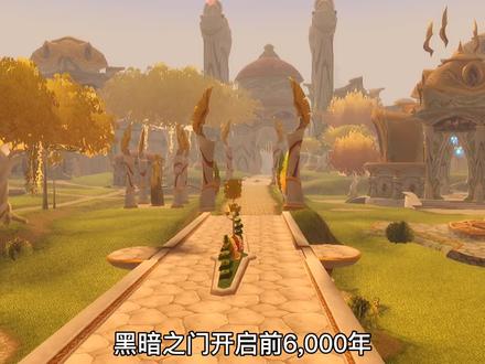 晶歌森林是如何形成的 范达尔种下新的世界之树 对抗古神的腐蚀 #魔兽世界