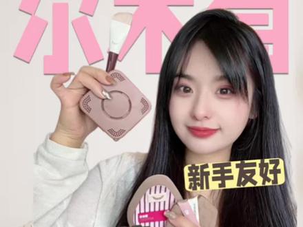 找到精致感底妆搭子了!#尔木萄 #尔木萄ok粉扑套盒