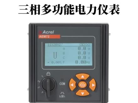 AEM72系列三相电力仪表,如何查看功率因数。#安科瑞电气 #电工知识