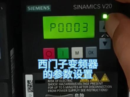 西门子变频器参数设置#工业自动化 #专业的事交给专业的人