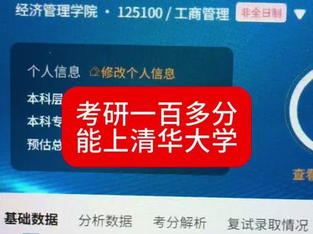 #考研 我就问这个清华研究生学历值不值😂…