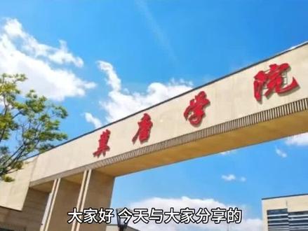 大家好,今天与大家分享的是华北理工大学冀唐学院,同样,我把他最值得报考专业录取分数以及位次放在视频,最后请大家关注点赞并收藏。华北理工大学冀唐学院始建于2001年,试经河北省人民政府批准,教育部确认的独立学院最初是华北煤炭医学院,与唐山博海专修学院合作,共同举办华北煤炭医学院渤海分院。2002年,渤海分院更名为华北煤炭医学院冀唐分院。2004年1月,学院更名为华北煤炭医学院,冀唐学院,2010年更名为河北联合大学冀唐学院,2015年学院定名华北理工大学冀唐学院,设有临床口腔医学影像技术中医学英语护理法学等八个专业。2021年,软科中国大学排名中独立学院排名冀唐学院,由原来的15名跃升至第七名,升学率是10%。2023年招收八个专业2024年只招生了三个专业,分别是英语护理法学,大家可以重点关注下护理学,它的收分物理组是491分儿到507分儿,对应位次是136994名到111884名历史组收分是453分到503分,对应位次是63415名到35859名。如果想更详细的了解这所院校,请在评论区留言