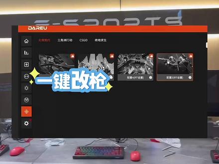 玩三角洲还在手动改枪?达尔优CK75键盘,自带一键改枪功能 #三角洲行动 #打瓦日常 #游戏日常 #网吧 #游戏键盘