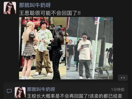 王思聪为什么待在日本不回国?#王思聪