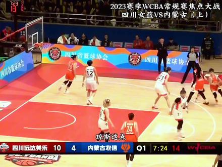 四川女篮84-94内蒙古女篮,琼斯首秀爆砍33分18篮板,李梦30分王思雨18分,韩旭9分,张茹21分 四川女篮赛季首败#李梦#韩旭#王思雨#张茹#中国女篮