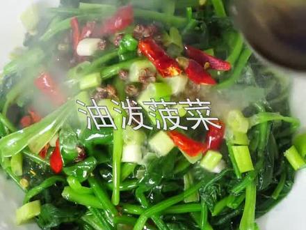 #美食 一道唤醒回忆的菜,油泼菠菜