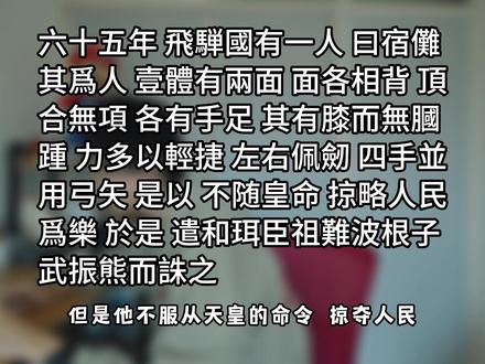 咒术回战里的“两面宿傩”是真实存在的?!#咒术回战 #两面宿傩 #宿傩 #咒术回战第二季 #日本