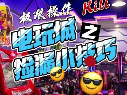 知道这些小技巧,让你电玩城礼品拿到手软#潮汕 #娃娃机