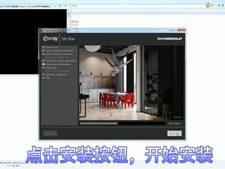 3DMAX软件如何安装Vray#3dmax建模 #三维建模