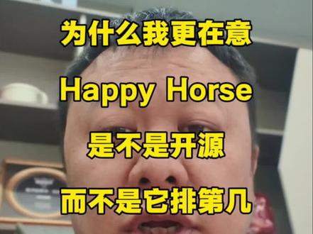 这两天很多人在聊 Happy Horse。
但我觉得,真正值得看的,不是它突然冲到榜单前面,
而是它背后可能指向一件更大的事:
视频生成大模型,可能开始往开源部署走了。
过去大家理解视频生成,基本都是云端逻辑。
你去某个平台,输提示词,等它返回一段视频。
模型很强,但你拿不走,流程也不在你手里。
可如果像 Happy Horse 这样的路线,最后真的证明自己能开源、能部署、能复现,
那意义就完全不一样了。
因为这说明视频生成,
可能不再只是几个大厂平台握在手里的能力,
而是开始变成开发者、工作室、企业团队也能自己掌握的基础能力。
这个变化为什么重要?
因为一旦能部署,
内容团队就能自己搭视频生产线,
企业就能更看重私有化和素材安全,
开发者也不只是调用别人的接口,而是能往工作流层、行业应用层继续做。
说白了:
以前视频生成更像一个在线体验。
以后的视频生成,可能会越来越像真正的生产力工具。
所以 Happy Horse 最值得讨论的,
不是它是不是黑马,
而是它会不会把整个视频生成行业往下一阶段推一步。
从平台能力,变成基础设施。
从在线体验,变成可部署的生产力。
从“看起来很强”,变成“真正掌握在自己手里”。
这才是我觉得更大的看点。
#HappyHorse #视频生成 #本地部署 #ComfyUI #AI应用