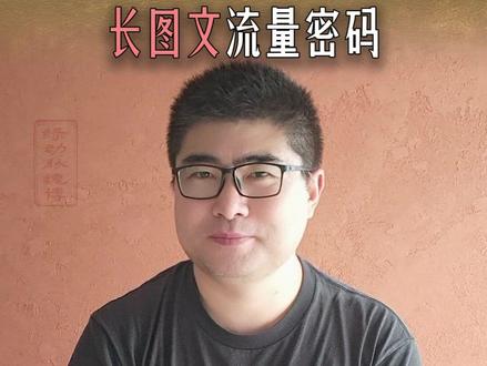 长图文流量密码 2025年最大红利:连莫言都开始在抖音“写作文”了?#抖音长图文 #文字的力量 #普通人故事 #2025年终总结