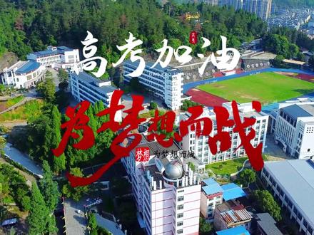 2025年,高考第一天,祝愿所有学子高考顺利、金榜题名、高考加油!(制作者:梁宪辉 伍贤洪 许嘉威) #青绿工作室#我的家乡叫三明将乐#乐民沃土#网聚正能量助力新发展#三明市第六届网络文化主题宣传活动
