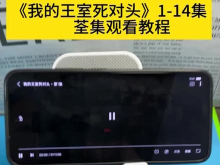 輸鲜为人知甜味剂解開我的王室死对头1-14全集观看教程 #我的王室死对头 #我的王室死对头全集 #我的王室死对头大结局 #帅气新世界我的王室死对头
我的王室死对头解说
我的王室死对头更新时间
我的王室
我的王室死对头全集
我的王室死对头第二集
我的王室死对头男主
我的王室死对头播出时间
我的王室死对头漫画
我的王室死对头在哪个平台我的王室死对头
我的王室死对头解说
我的王室死对头全集
我的王室死对头女主
我的王室死对头CP
我的前半生
我的王室死对头在哪个平台
我的王室死对头剧照
我的王室死对头多少集
我的王室死对头好看吗我的王室死对头观看
我的王室死对头观看教程
我的王室死对头观看入口
我的王室死对头观看平台