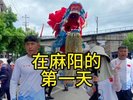 到麻阳的第一天!参加了4支传奇队伍徒步炸街 也把我的脚炸肿了😂!永生难忘.#麻阳龙舟 #麻阳龙舟徒步进城