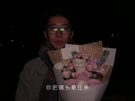 恋爱要从收到一束花和一段正式的表白开始 很荣幸见证并记录朋友的幸福时刻!男主角@Rong² 女主角@tyun #恋爱 #表白 #记录幸福时刻