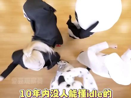 好消息:idle发了《mono》的舞蹈练习室,坏消息:是抽象版的 #kpop #idle #宋雨琦