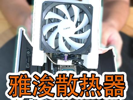 雅浚散热详细安装教程#散热 #散热 #雅浚