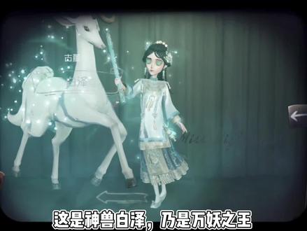 只有288,神兽白泽带回家#第五人格夏日演绎 #寻找网易创作匠 #第五人格夏夜怪谈