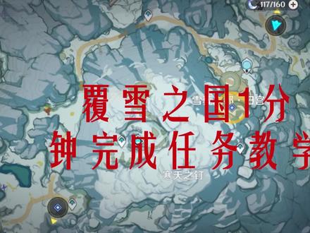 #荒梦藏虞渊 原神覆雪之国任务详细教学#原神