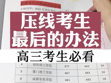 如果孩子的高考分数比本科线高几分,那这条视频一定要看完#山西高考 #山西高考志愿填报 #山西高考分数线 #本科线