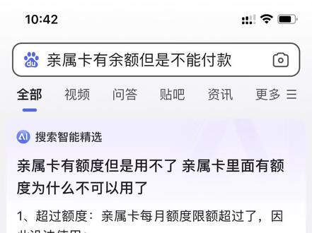 亲属卡为什么有余额却不能用#刷到我就是缘分 #大数据推荐给有需要的人 #初来乍到请多关照 #亲属卡 #爱情 @DOU+小助手 @抖音小助手 @抖音