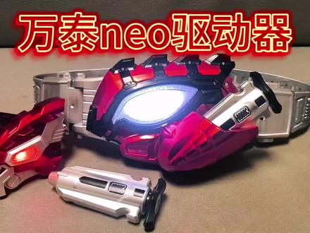 全新国产万泰dx neo千翼驱动器简单使用视频