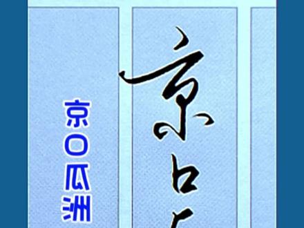 傲怎么组四字词语 36b4ae6ab4c3df40dfb07aefd45a1d82~tplv-dy-resize-origshort-autoq-75:330.jpeg?x-expires=1982808000&x-signature=q5FlLStoLgAioV9CKlogLuOwWb8%3D&from=3213915784&s=PackSourceEnum_AWEME_DETAIL&se=false&sc=cover&biz_tag=pcweb_cover&l=021667449572825fdbddc020108031312456ac2e00000409d858a