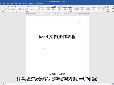 word文档让封面不显示页码,其他页从1开始,原来是这样设置的 #word #word教程 #页码