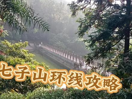 七子山、乾元寺、九龙潭、叆叇岭、龙洞...环线攻略