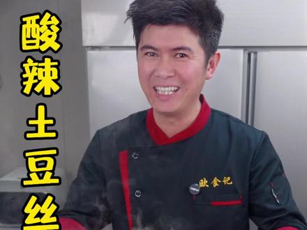 炒土豆丝千万不要直接下锅去炒,那样炒出来的土豆丝烂糊糊的,筷子一夹就断,而且一点也不脆,只要你记住这几个关键点,炒出来的土豆丝清脆爽口,酸辣又过瘾#酸辣土豆丝 #抖音美食推荐官 #在家做美食