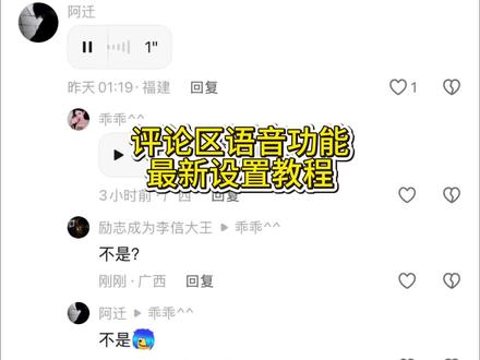《蜻蜓宝库》抖音语音功能强开教程,抖音评论区语音功能开启教程 #语音评论区 #语音评论 #语音评论怎么才能打开 #怎么发语音到抖音评论区 #抖音语音评论 最新抖音语音评论教程