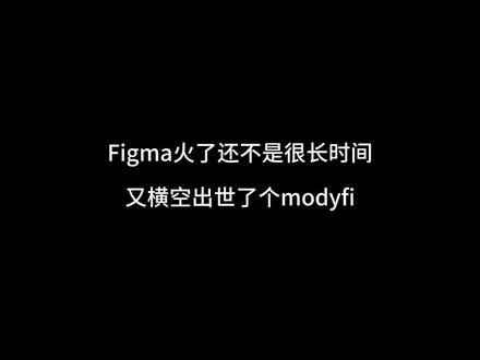 #人工智能 #ai绘画 #干货分享 #PS #photoshop Modyfi,PS平替,输入命令生成设计,人人都是设计师