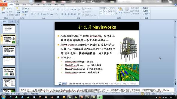Navisworks培训