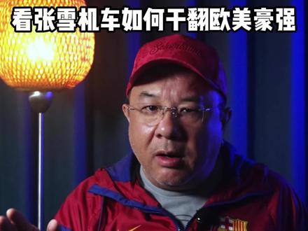 从穷小子到赛道教父,看张雪机车如何干翻欧美豪强#张雪机车世界大赛冠军#张雪机车#张雪的励志人生@张雪机车官方旗舰店 @WSBK