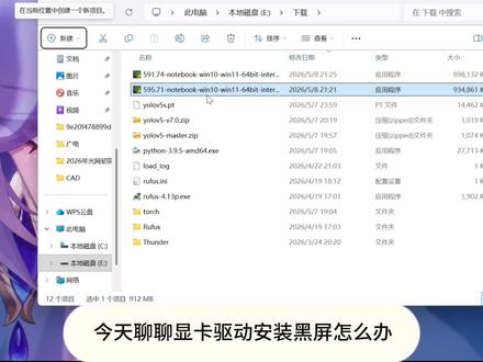 安装显卡驱动过程黑屏 #显卡 #显卡驱动 #电脑 #电脑知识 #电脑小技巧