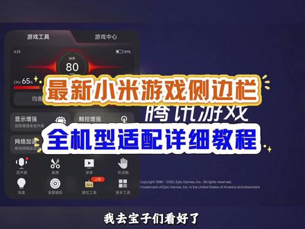《米米好玩》全机型适配小米游戏侧边栏最新版下载教程#小米澎湃os #小米手机 #k90max#小米游戏加速 #游戏侧边栏