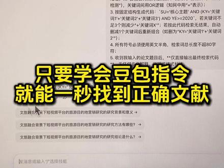 只要学会豆包指令就能一秒找到正确文献 #墨得问题 #开题报告 #开题报告模板 #开题报告怎么写