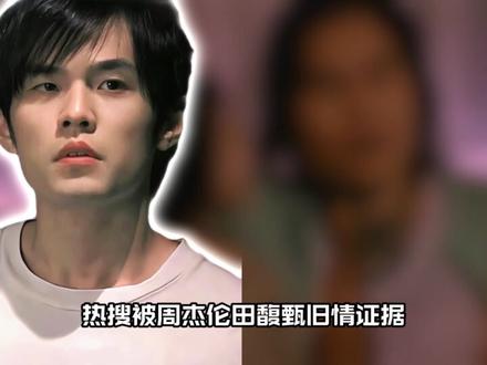 全网上亿人在线磕一对“从来没有在一起过的CP”,究竟有多疯狂?田馥甄周杰伦到底怎么了#田馥甄 #周杰伦 #抖音独家 #抖音精选 #林俊杰