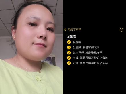 和 @可乐不可乐 一起 #合拍 #变声 第二个版本来了#民国嘛配音挑战 #声优都是怪物