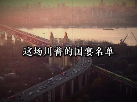 一场晚宴看懂大国博弈,中国制造稳了#强国一代有我在 #大国崛起势不可挡 #大国博弈#硬核实力 #经济解读