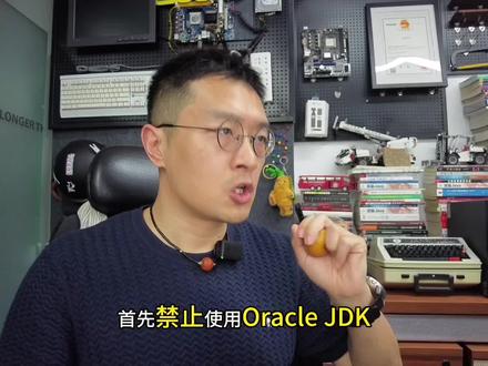常识问题,Oracle JDK和Open JDK有什么区别? #创作者中心 #创作灵感 #暑期实习 #秋招 #校招