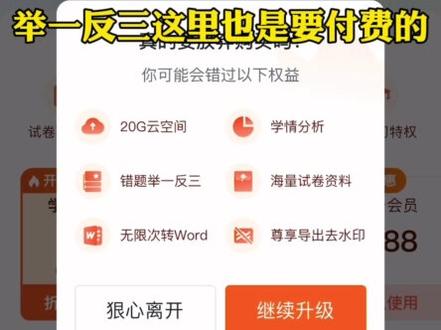 小学生必备的各种搜题软件,错题整理软件,对比测评#学习软件推荐 #作业帮 #作业帮VIP #小猿口算