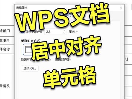 WPS文档居中对齐单元格 #办公技巧 #WPS #word #干货分享 #电脑知识